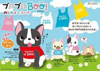 ブルブルBOO! のなかよしコーデの画像