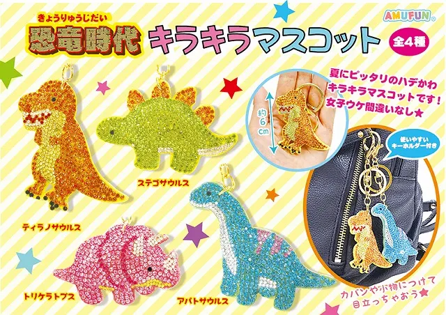 恐竜時代キラキラマスコット ラインナップ 1