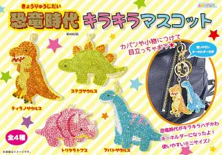 恐竜時代キラキラマスコットの画像