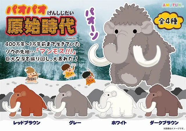 パオパオ原始時代の台紙