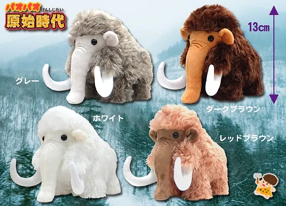 パオパオ原始時代 ラインナップ 3