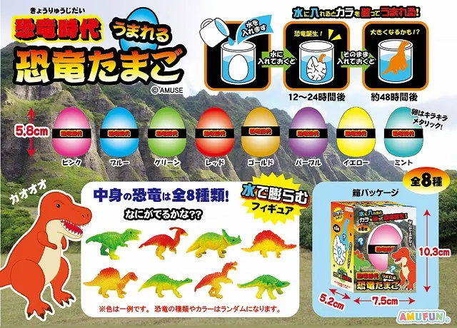 恐竜時代うまれる恐竜たまご ラインナップ 1