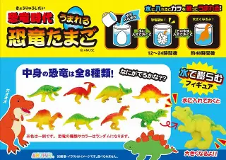 恐竜時代うまれる恐竜たまごの画像