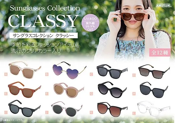 サングラスコレクションClassy ラインナップ 1