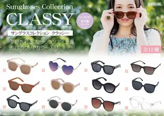 サングラスコレクションClassyの画像