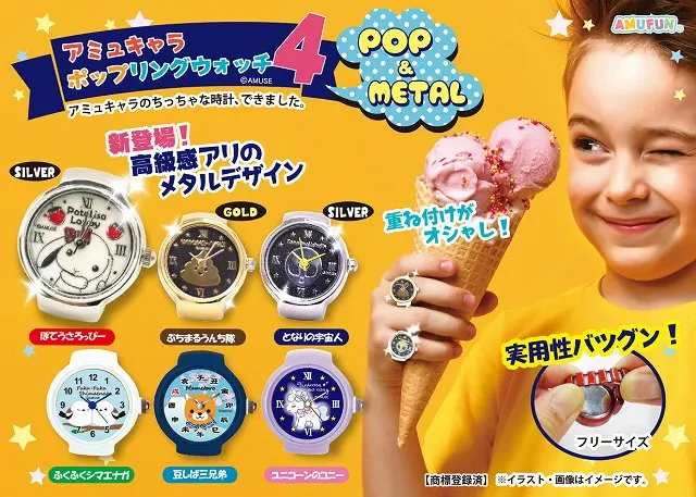 アミュキャラポップリングウォッチ4ポップ&メタルの台紙