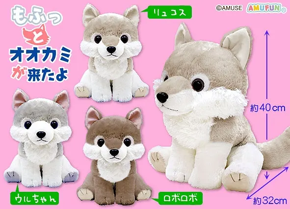 もふっとオオカミが来たよ ラインナップ 1