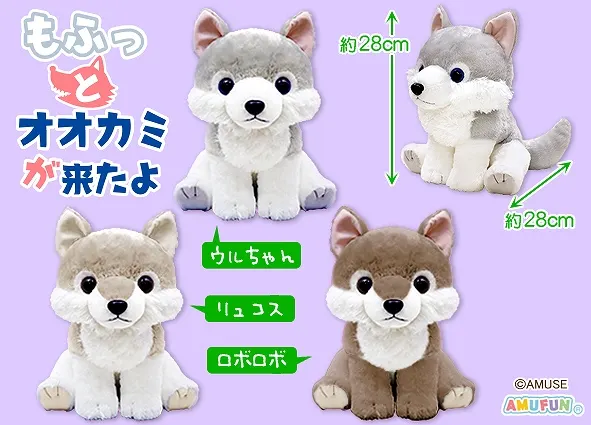 もふっとオオカミが来たよ ラインナップ 2