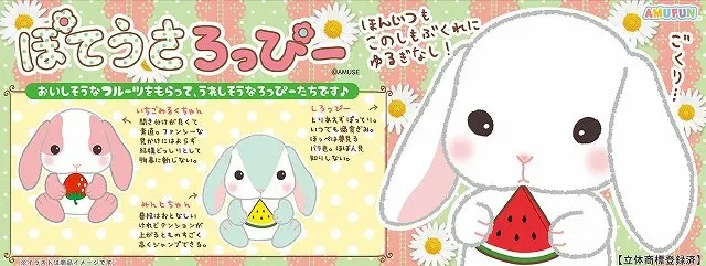 ぽてうさろっぴーもぐもぐフルーツの台紙