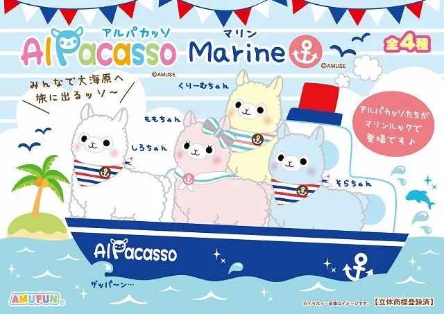 アルパカッソマリンの台紙