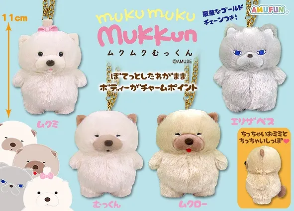 ムクムクむっくん ラインナップ 3