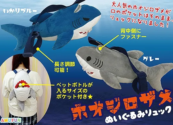 ホオジロザメぬいぐるみリュック(画像)