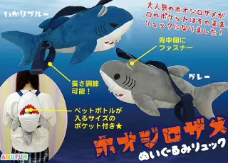 ホオジロザメぬいぐるみリュックの画像