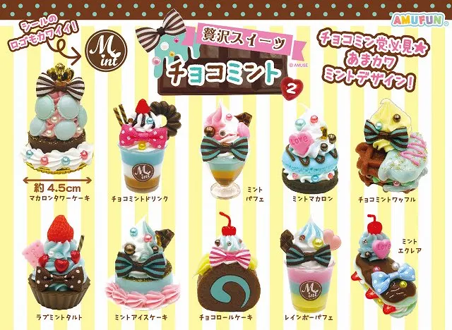 贅沢スイーツ・チョコミント2KH ラインナップ 1