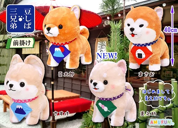 豆しば三兄弟前掛け ラインナップ 1