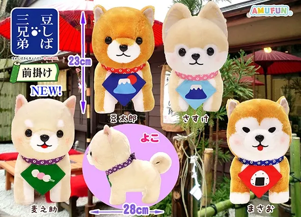 豆しば三兄弟前掛け ラインナップ 2