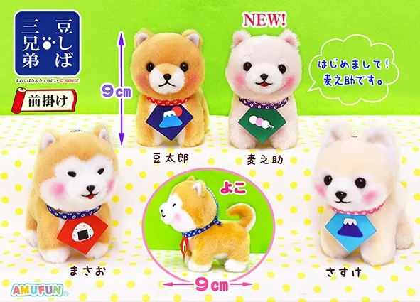 豆しば三兄弟前掛け ラインナップ 4
