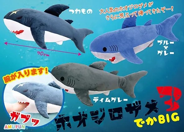 ホオジロザメ3 ラインナップ 2