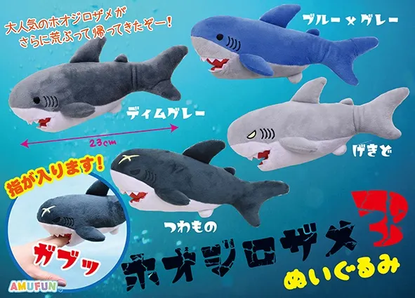 ホオジロザメ3 ラインナップ 3