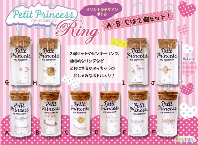 プチプリンセスアクセリング ラインナップ 1