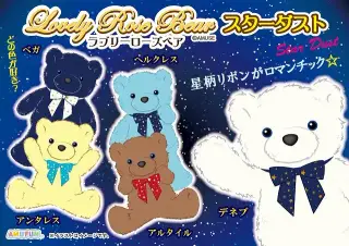 ラブリーローズベアスターダストの画像
