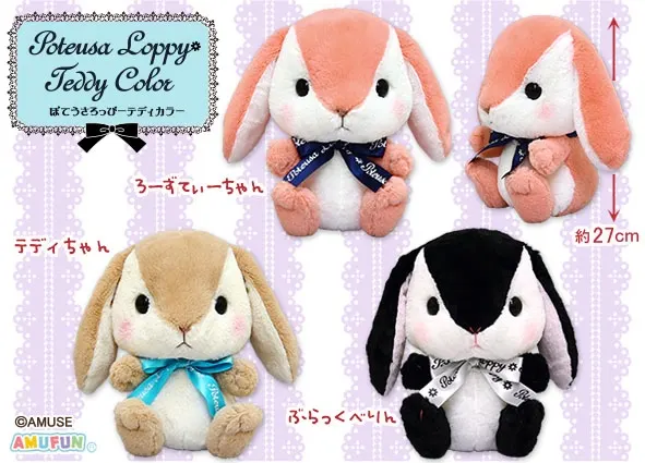 ぽてうさろっぴーテディカラー ラインナップ 2