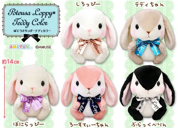 ぽてうさろっぴーテディカラー ラインナップ 3