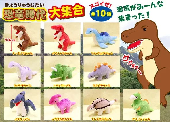 恐竜時代大集合 ラインナップ 4