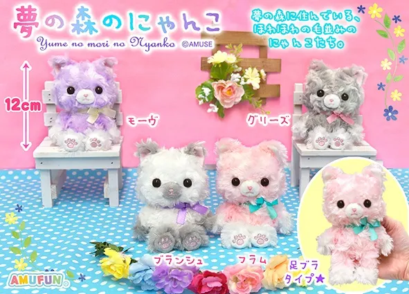 夢の森のにゃんこ ラインナップ 4