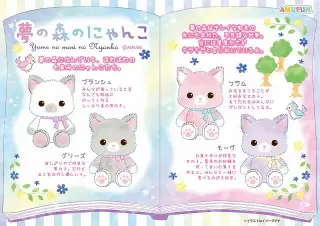 夢の森のにゃんこの画像