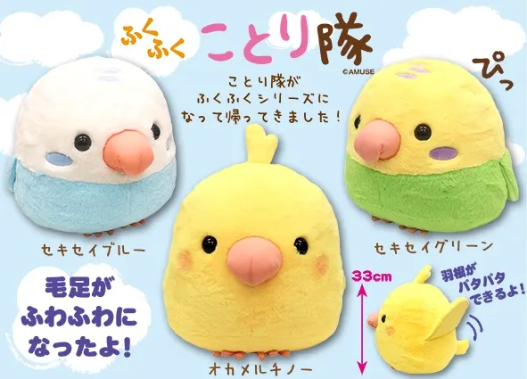 ふくふくことり隊 ラインナップ 1