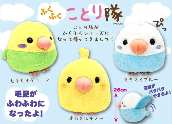ふくふくことり隊 ラインナップ 2