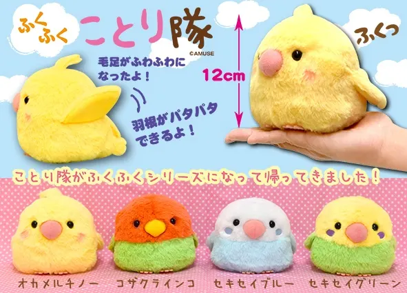 ふくふくことり隊 ラインナップ 3