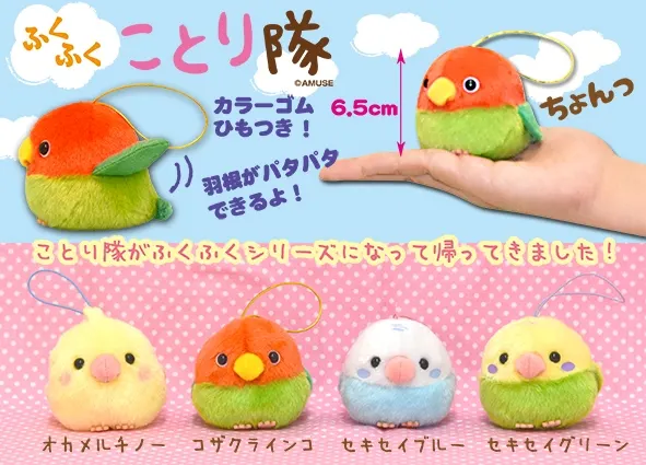 ふくふくことり隊 ラインナップ 5