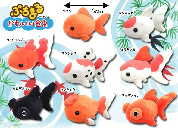 ぷちまるかわいい金魚 ラインナップ 1
