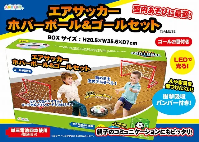 エアサッカーホバーボール＆ゴールセット ラインナップ 1