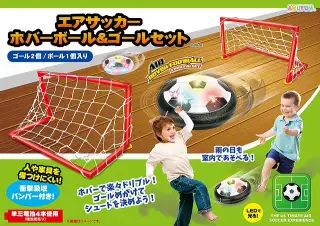 エアサッカーホバーボール＆ゴールセットの画像