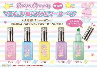 コットンキャンディーズマニキュア型パステルマーカーペンの画像