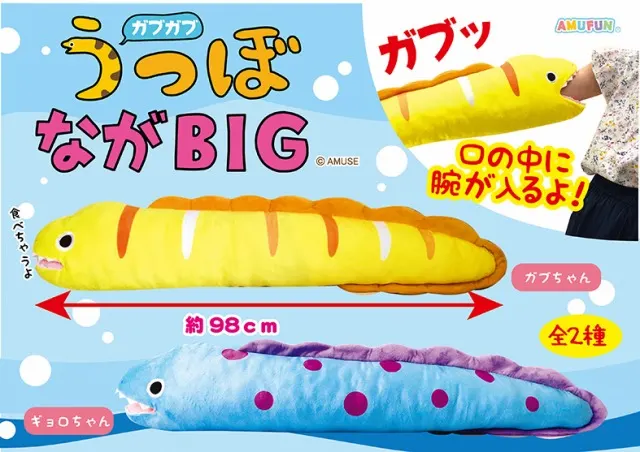 ガブガブうつぼ ラインナップ 1