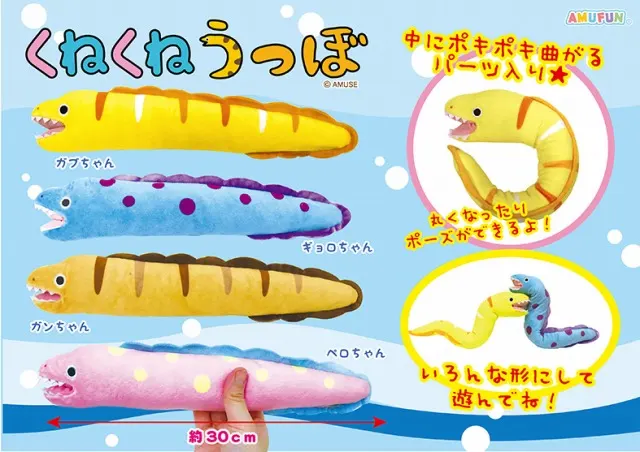ガブガブうつぼ ラインナップ 2