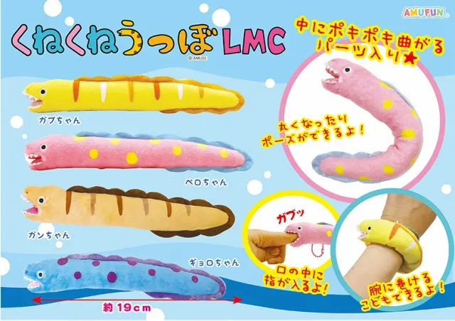 ガブガブうつぼ ラインナップ 3