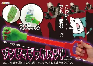 ゾンビマジックハンド2の画像