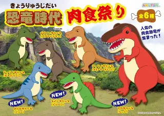 恐竜時代肉食祭りの画像
