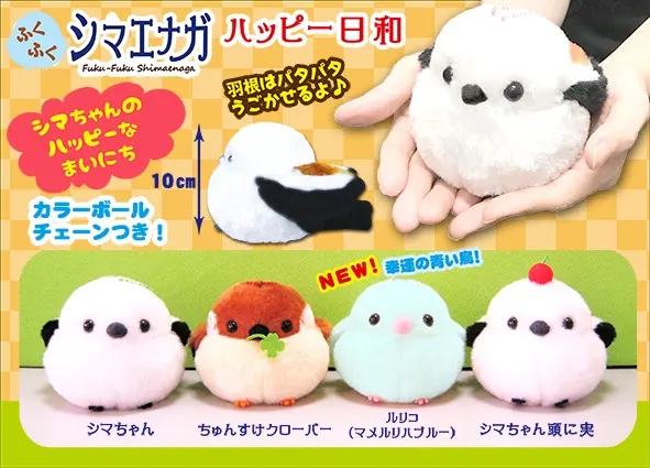 ふくふくシマエナガハッピー日和 ラインナップ 4