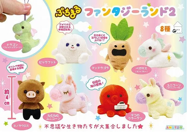 ぷちまるファンタジーランド2 ラインナップ 1