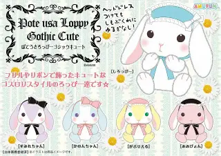 ぽてうさろっぴーゴシックキュートの画像