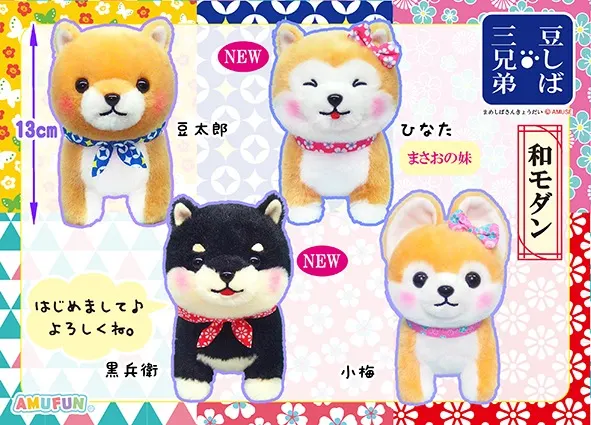 豆しば三兄弟和モダン ラインナップ 3