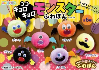 キョロキョロモンスターふわぽんの画像
