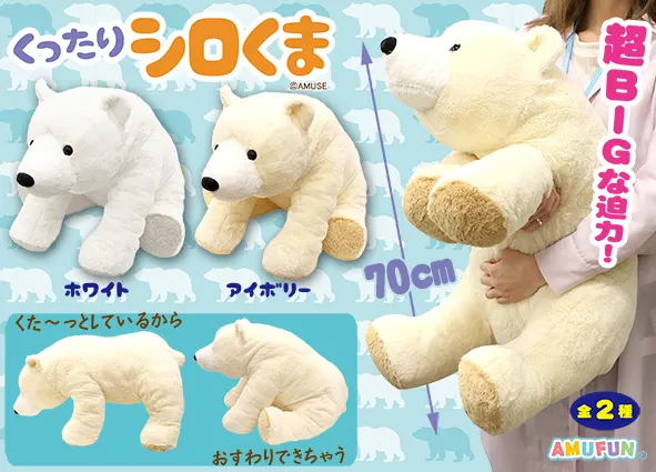 くったりシロくま ラインナップ 1