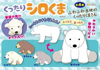 くったりシロくまの画像
